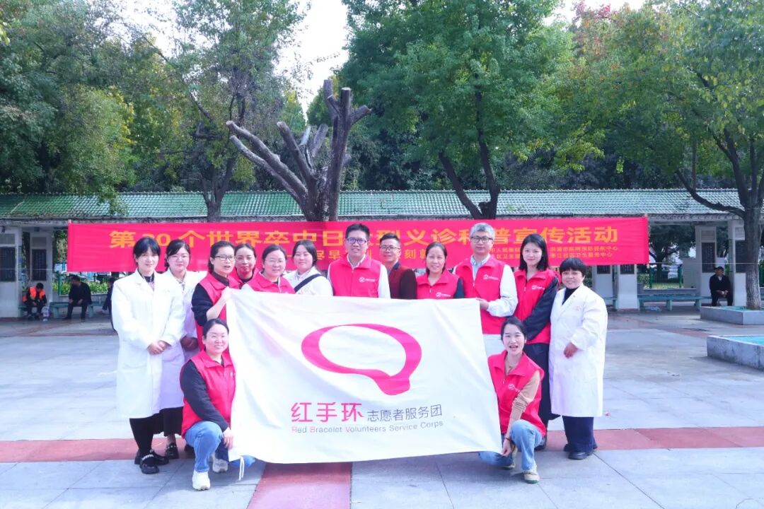 卒中防治】洪湖市人民医院红手环志愿者服务团举办惠民义诊活动 卒中防治】洪湖市人民医院红手环志愿者服务团举办惠民义诊活动